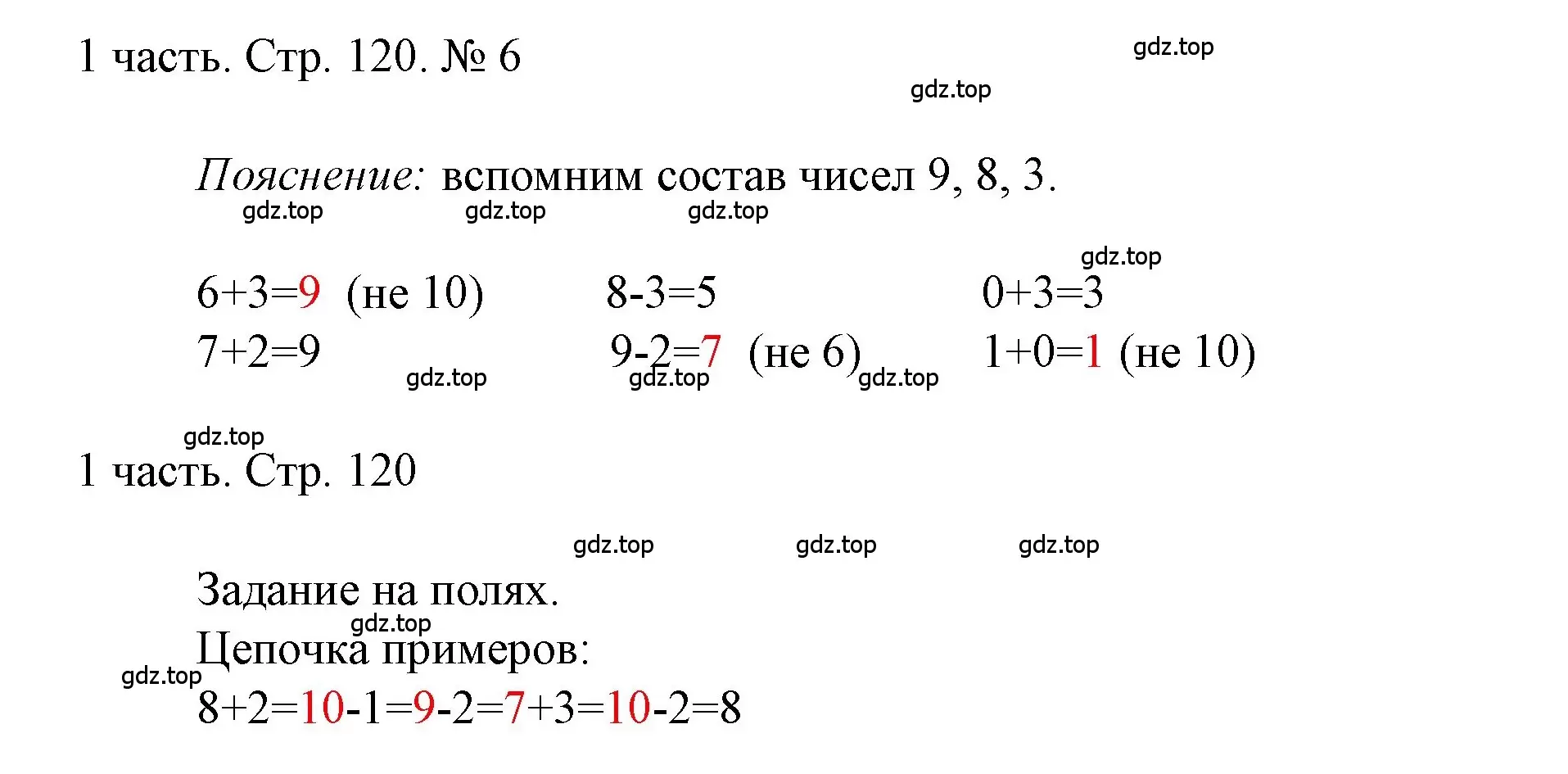 Решение номер 6 (страница 120) гдз по математике 1 класс Моро, Волкова, учебник 1 часть