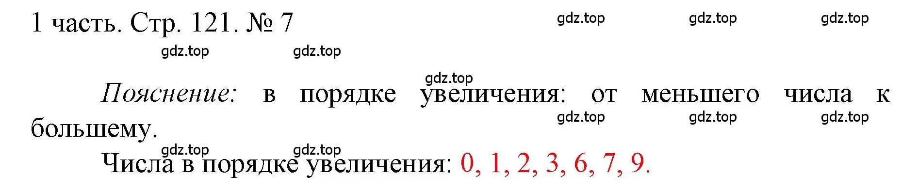 Решение номер 7 (страница 121) гдз по математике 1 класс Моро, Волкова, учебник 1 часть