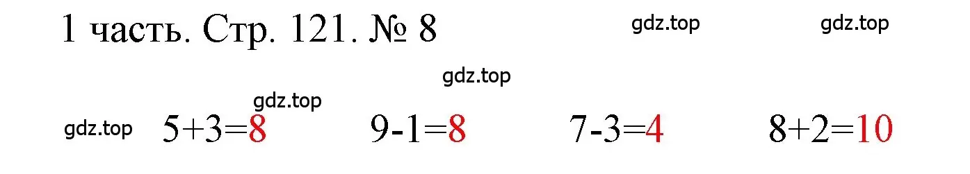 Решение номер 8 (страница 121) гдз по математике 1 класс Моро, Волкова, учебник 1 часть