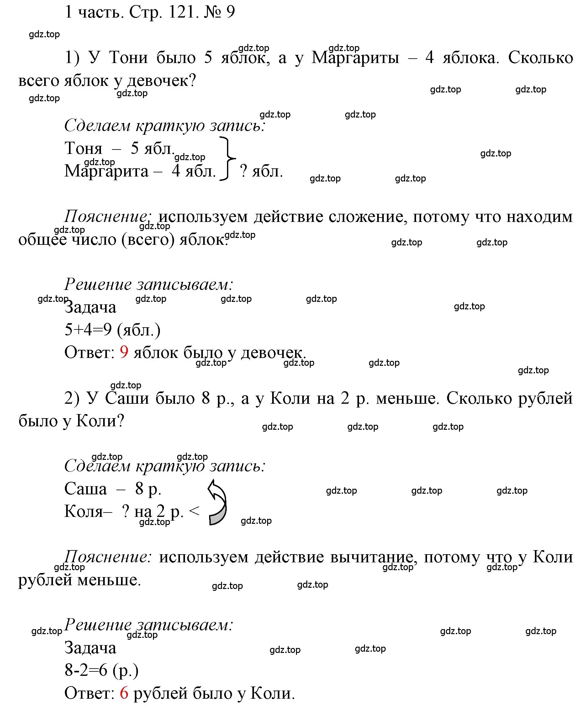 Решение номер 9 (страница 121) гдз по математике 1 класс Моро, Волкова, учебник 1 часть