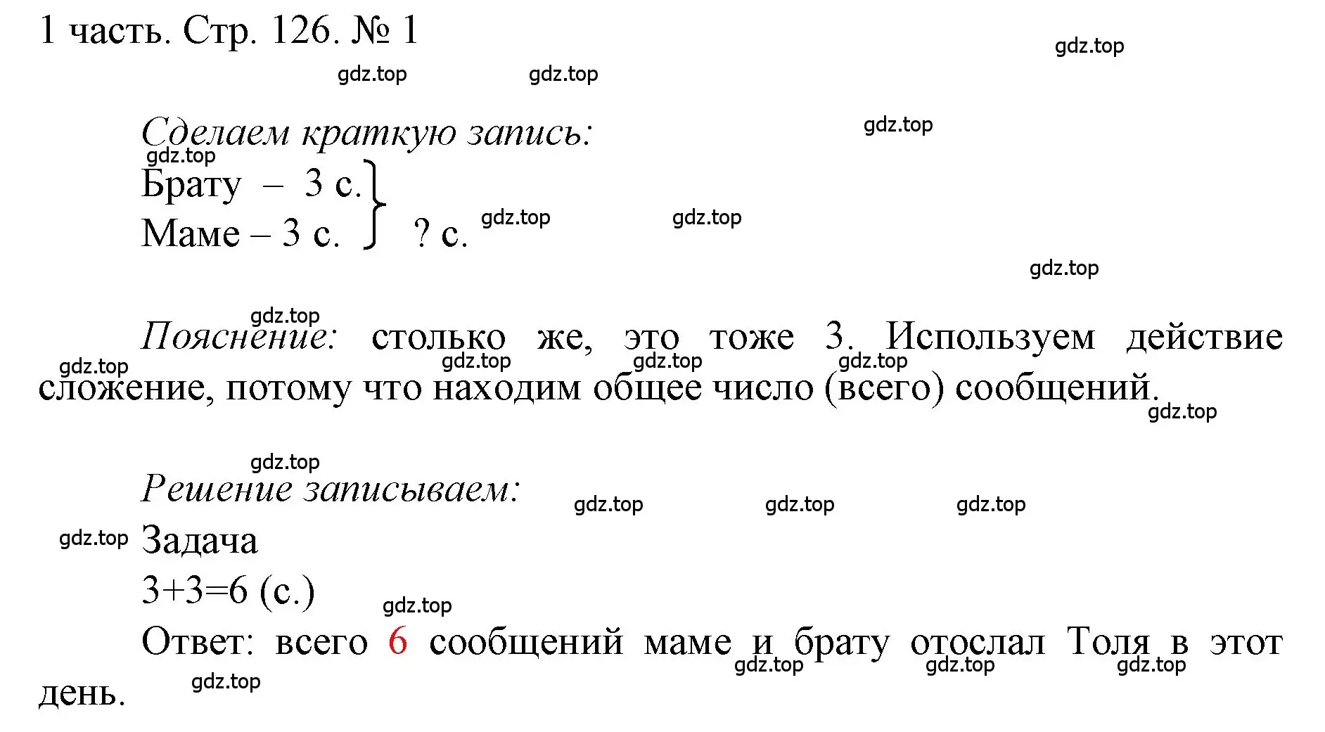 Решение номер 1 (страница 126) гдз по математике 1 класс Моро, Волкова, учебник 1 часть