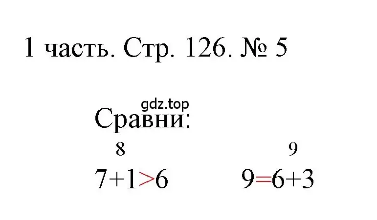 Решение номер 5 (страница 126) гдз по математике 1 класс Моро, Волкова, учебник 1 часть