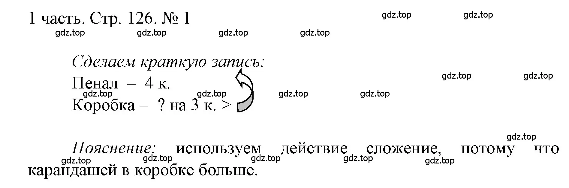 Решение номер 1 (страница 126) гдз по математике 1 класс Моро, Волкова, учебник 1 часть