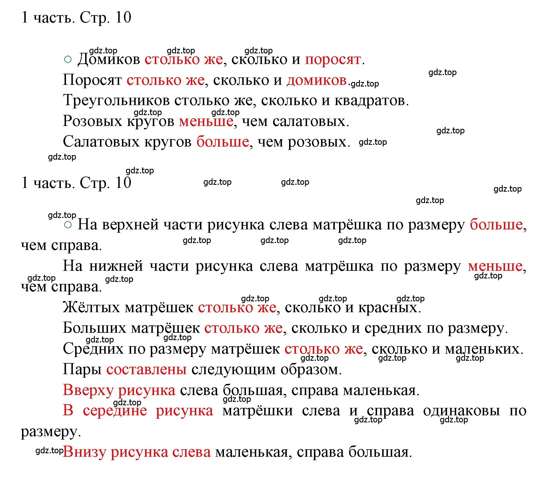 Решение номер 10 (страница 10) гдз по математике 1 класс Моро, Волкова, учебник 1 часть