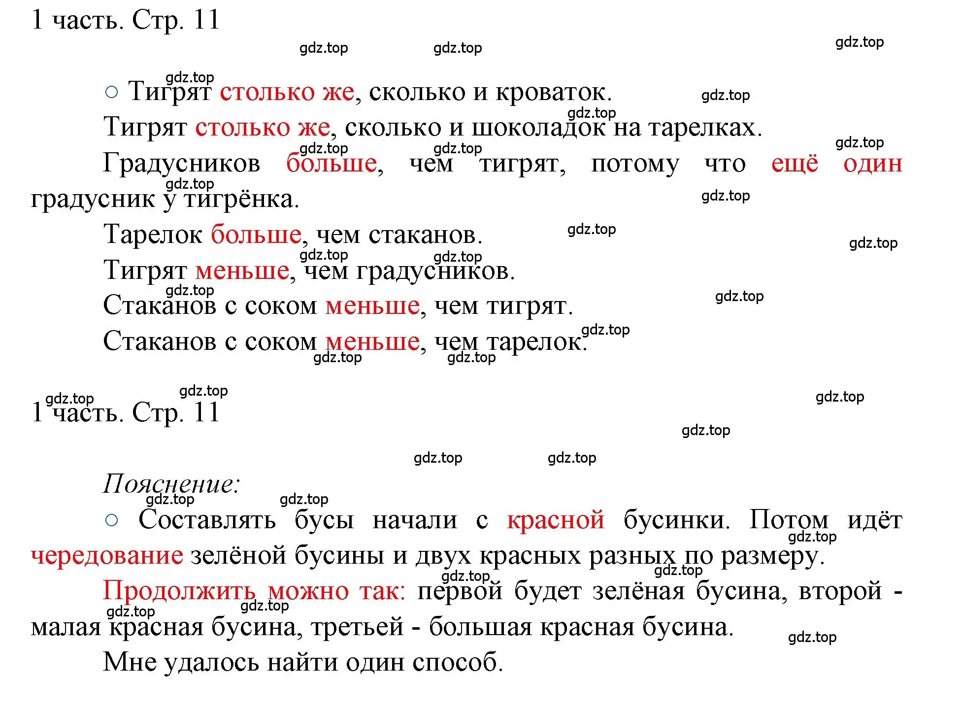 Решение номер 11 (страница 11) гдз по математике 1 класс Моро, Волкова, учебник 1 часть