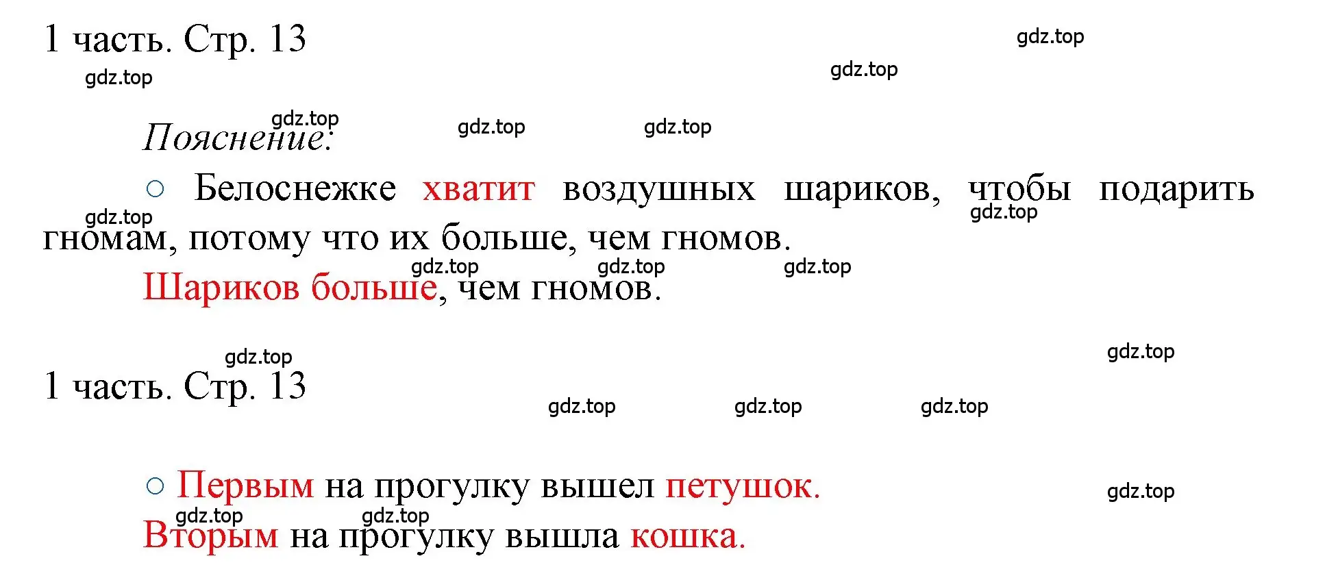 Решение номер 13 (страница 13) гдз по математике 1 класс Моро, Волкова, учебник 1 часть