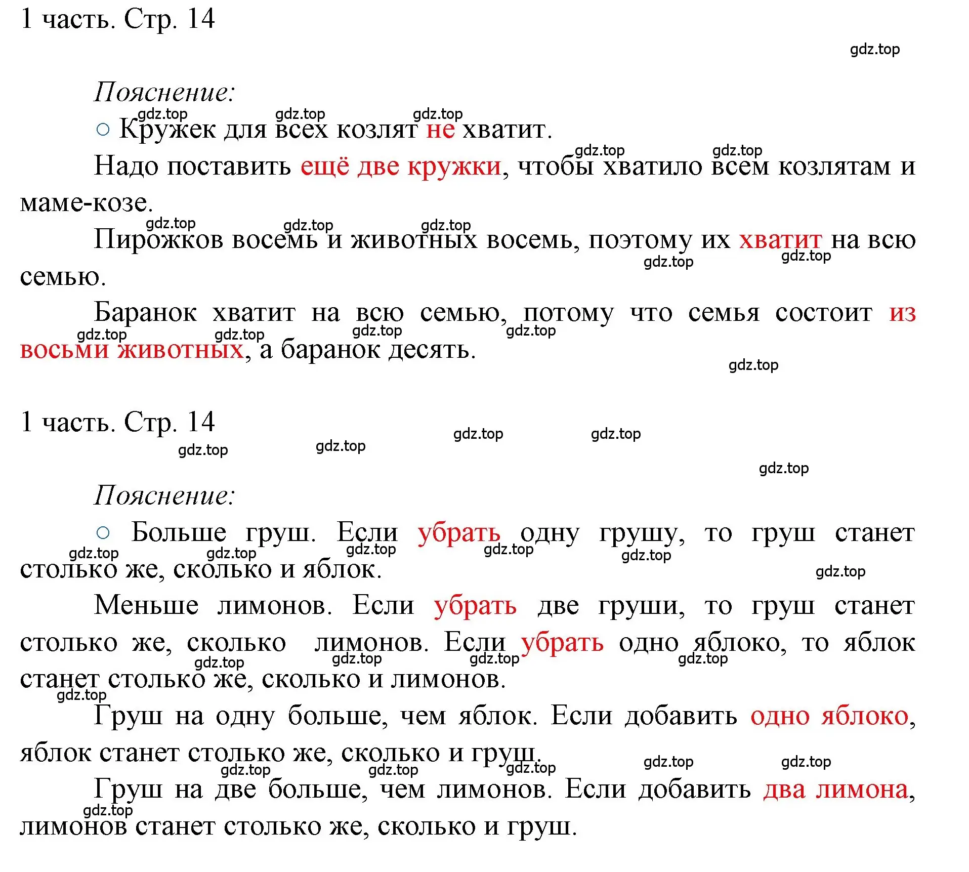 Решение номер 14 (страница 14) гдз по математике 1 класс Моро, Волкова, учебник 1 часть