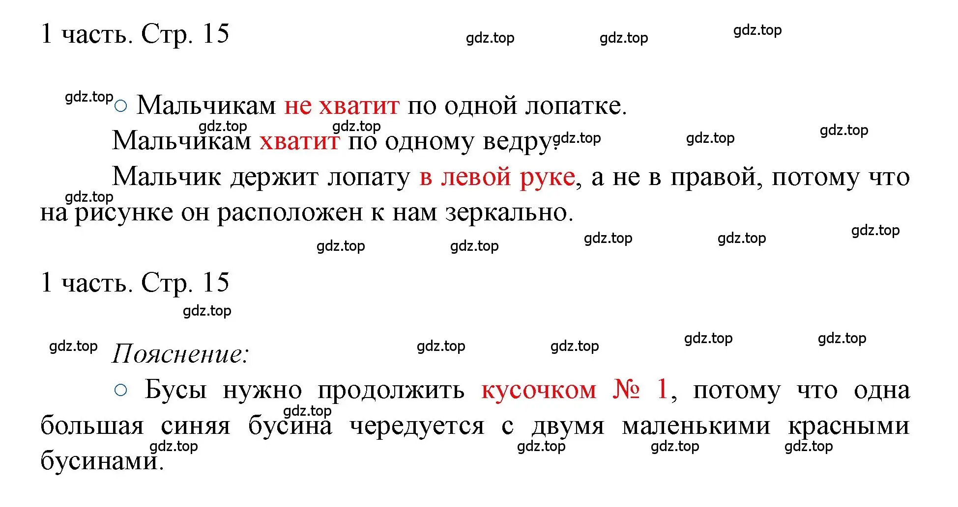 Решение номер 15 (страница 15) гдз по математике 1 класс Моро, Волкова, учебник 1 часть