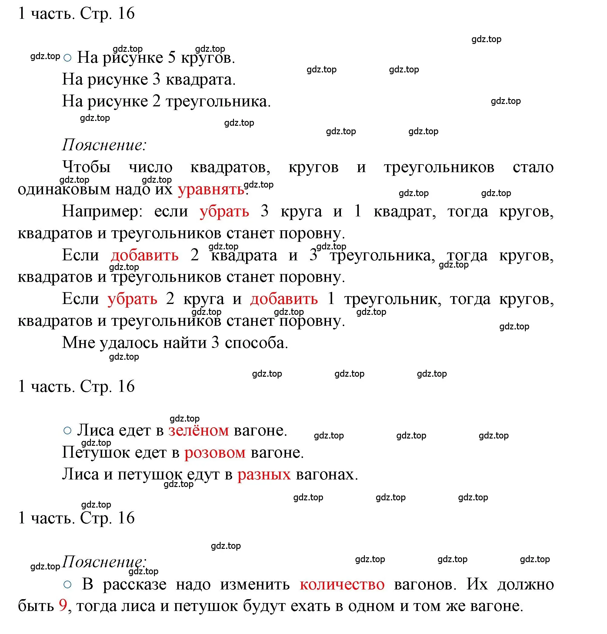 Решение номер 16 (страница 16) гдз по математике 1 класс Моро, Волкова, учебник 1 часть