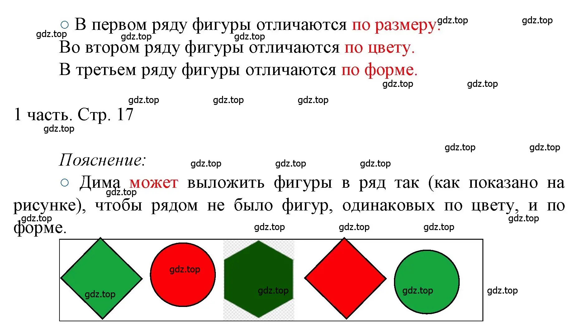 Решение номер 17 (страница 17) гдз по математике 1 класс Моро, Волкова, учебник 1 часть