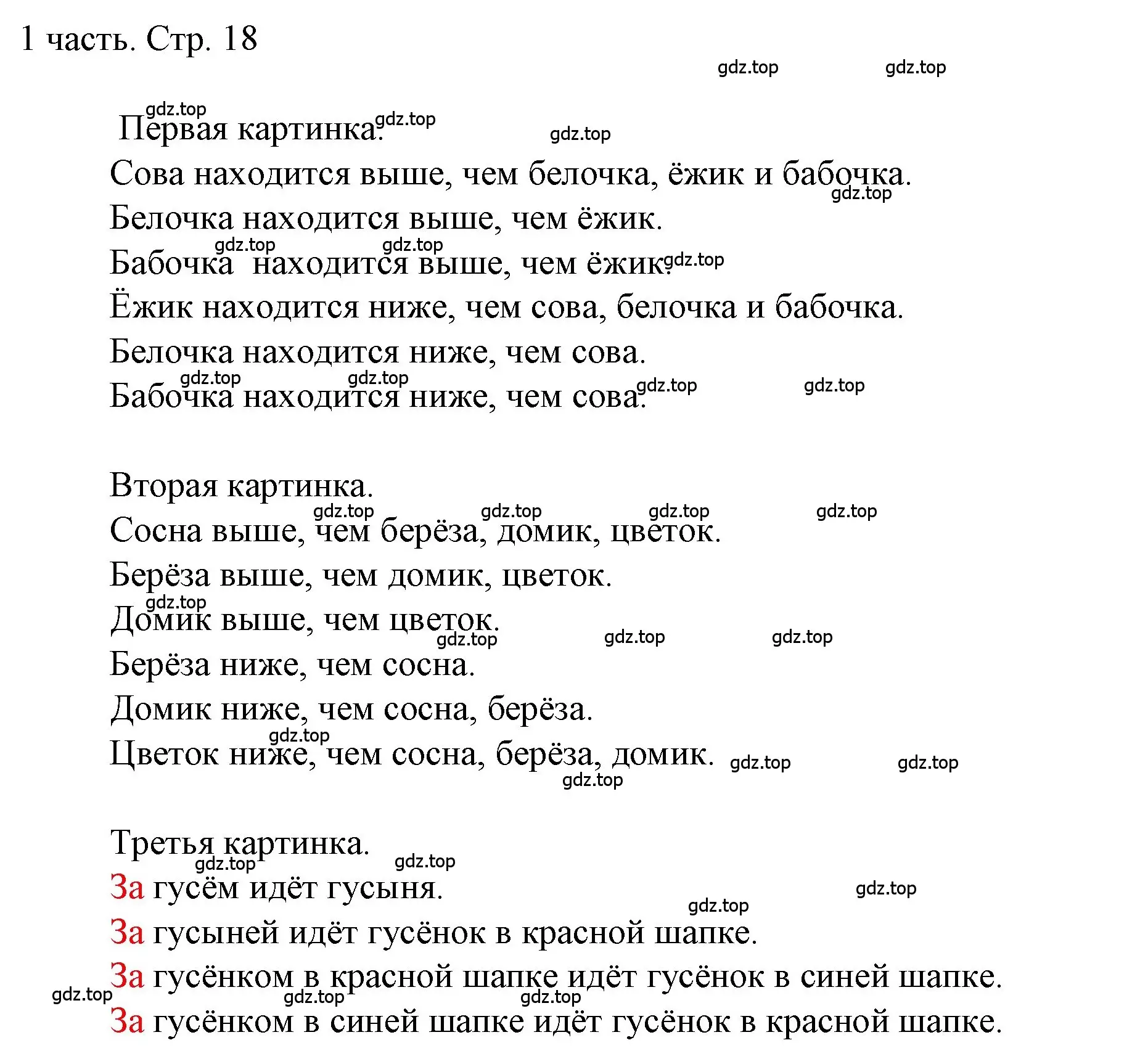 Решение номер 18 (страница 18) гдз по математике 1 класс Моро, Волкова, учебник 1 часть