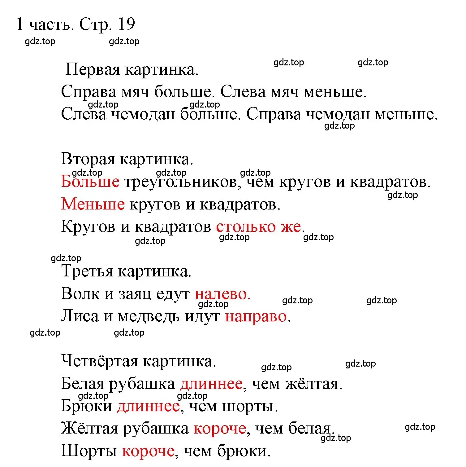 Решение номер 19 (страница 19) гдз по математике 1 класс Моро, Волкова, учебник 1 часть