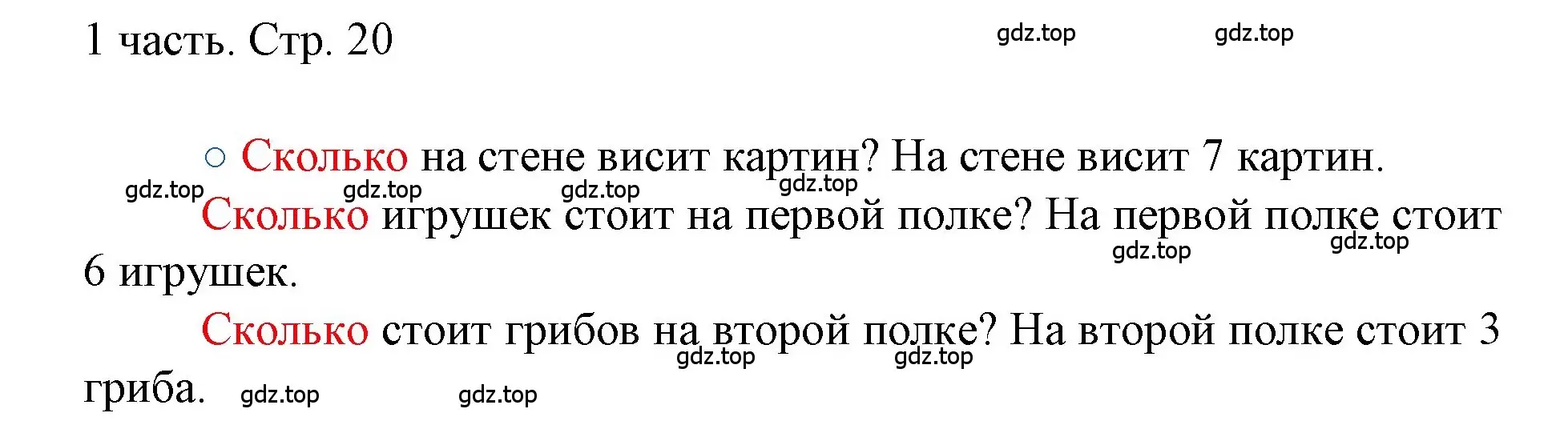 Решение номер 20 (страница 20) гдз по математике 1 класс Моро, Волкова, учебник 1 часть