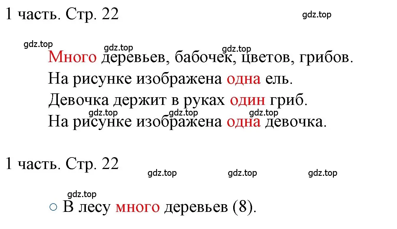 Решение номер 22 (страница 22) гдз по математике 1 класс Моро, Волкова, учебник 1 часть