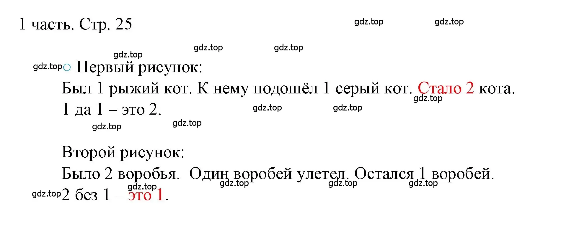 Решение номер 25 (страница 25) гдз по математике 1 класс Моро, Волкова, учебник 1 часть