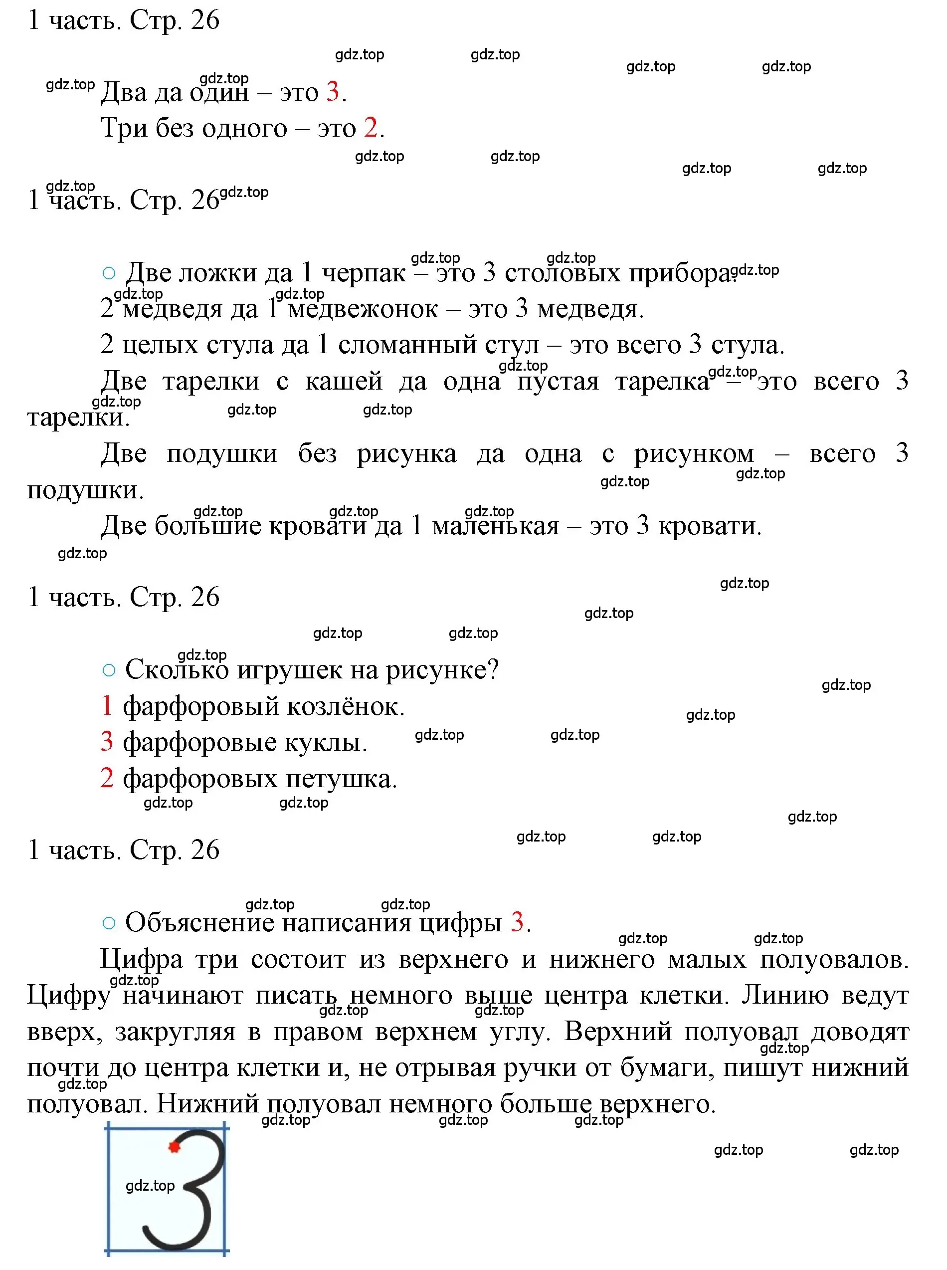 Решение номер 26 (страница 26) гдз по математике 1 класс Моро, Волкова, учебник 1 часть