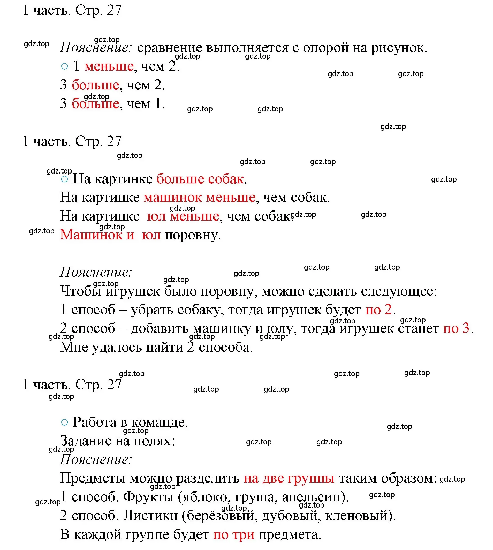 Решение номер 27 (страница 27) гдз по математике 1 класс Моро, Волкова, учебник 1 часть