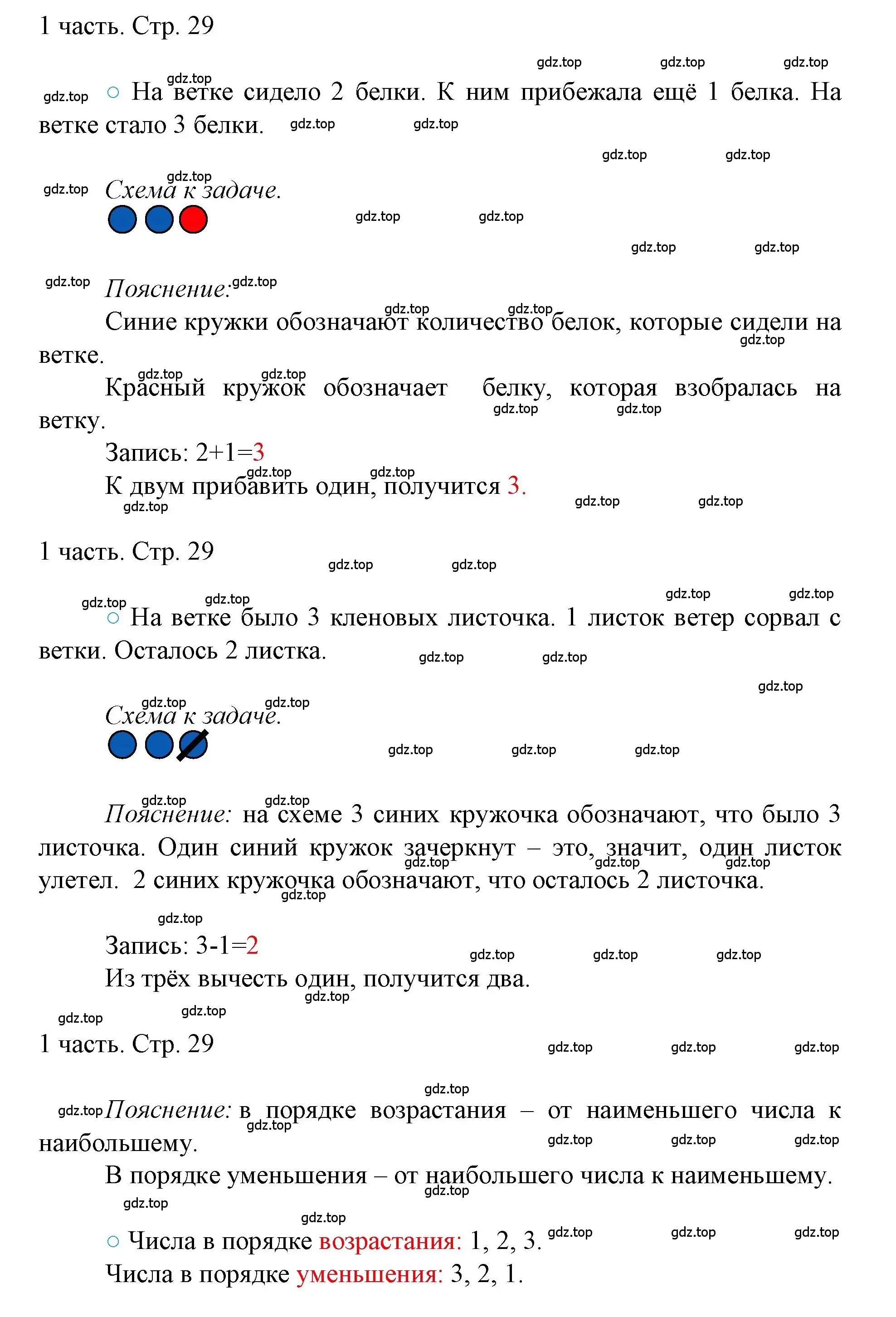 Решение номер 29 (страница 29) гдз по математике 1 класс Моро, Волкова, учебник 1 часть