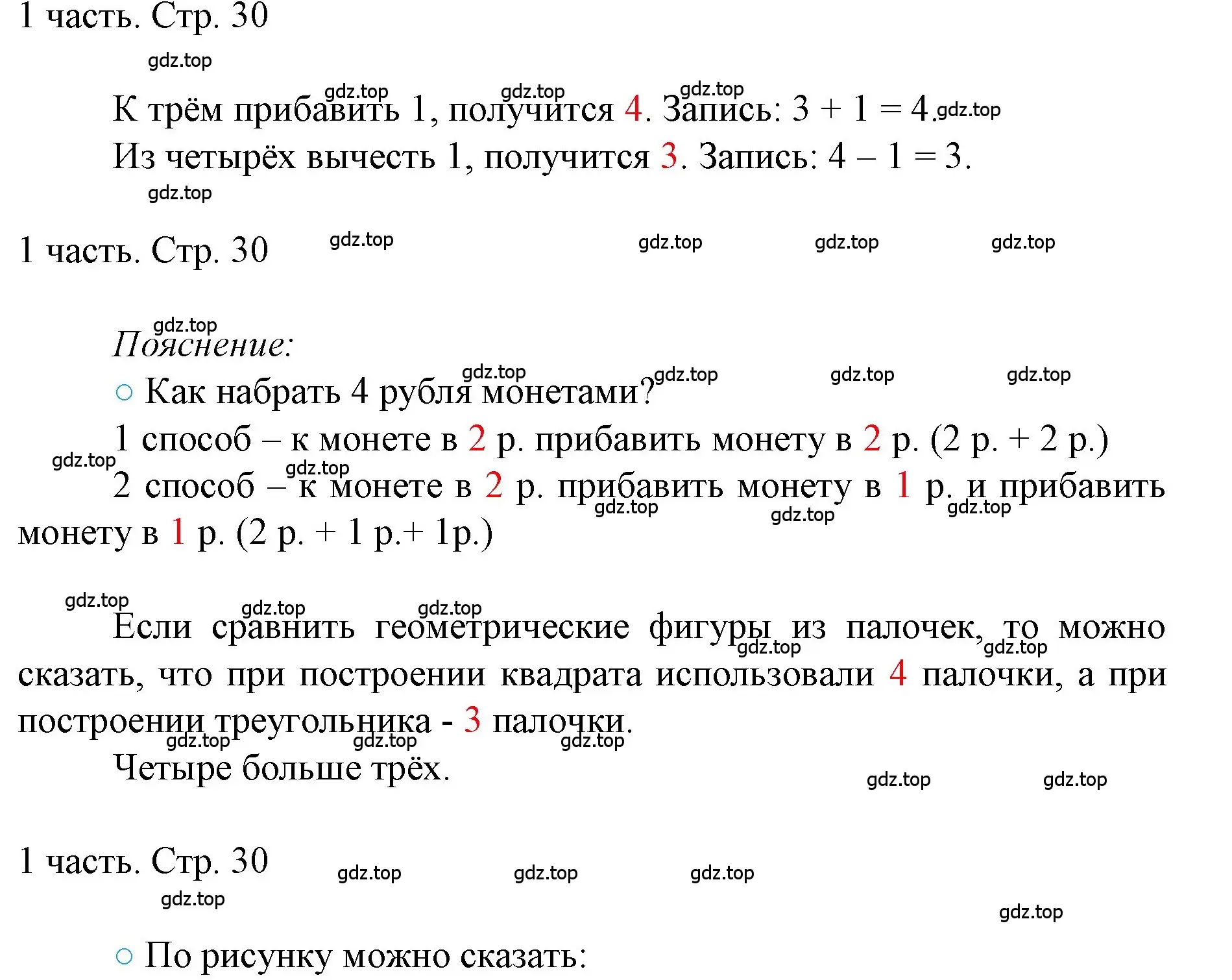 Решение номер 30 (страница 30) гдз по математике 1 класс Моро, Волкова, учебник 1 часть