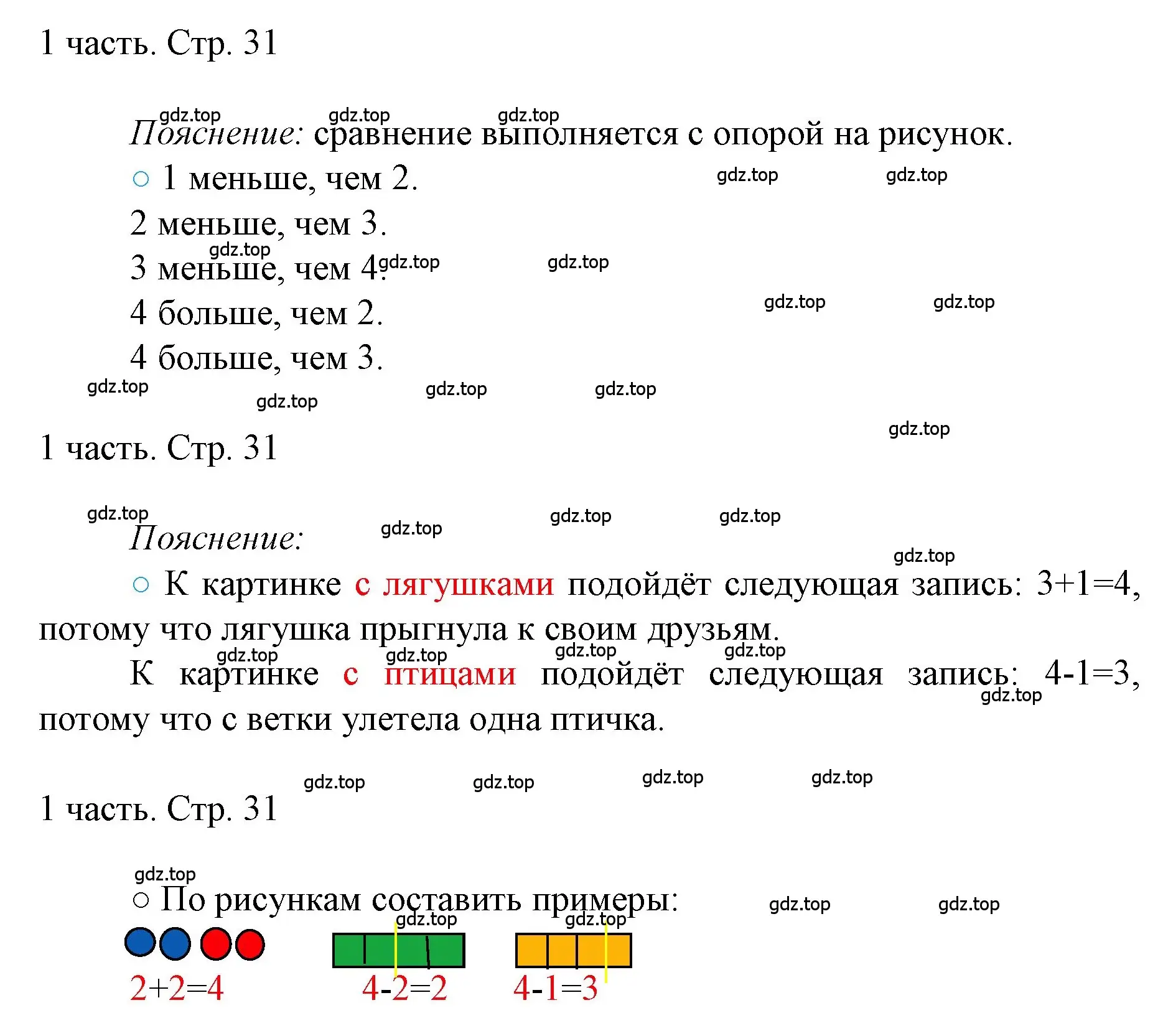 Решение номер 31 (страница 31) гдз по математике 1 класс Моро, Волкова, учебник 1 часть