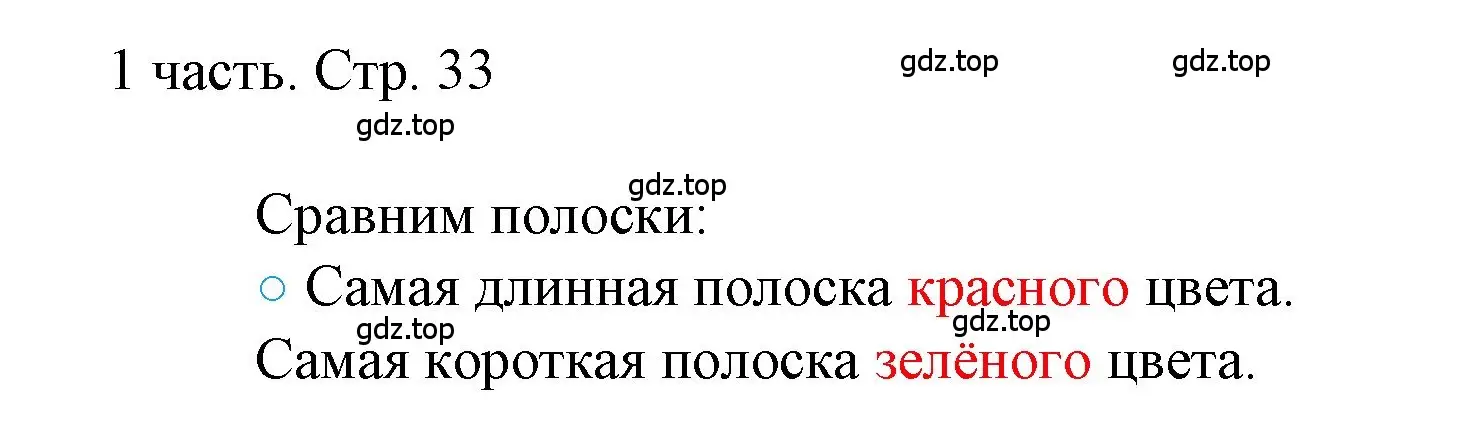 Решение номер 33 (страница 33) гдз по математике 1 класс Моро, Волкова, учебник 1 часть