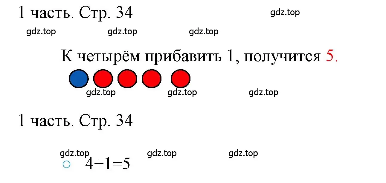 Решение номер 34 (страница 34) гдз по математике 1 класс Моро, Волкова, учебник 1 часть