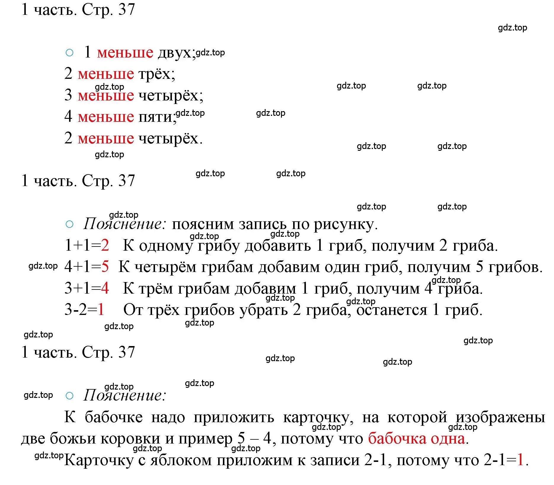 Решение номер 37 (страница 37) гдз по математике 1 класс Моро, Волкова, учебник 1 часть