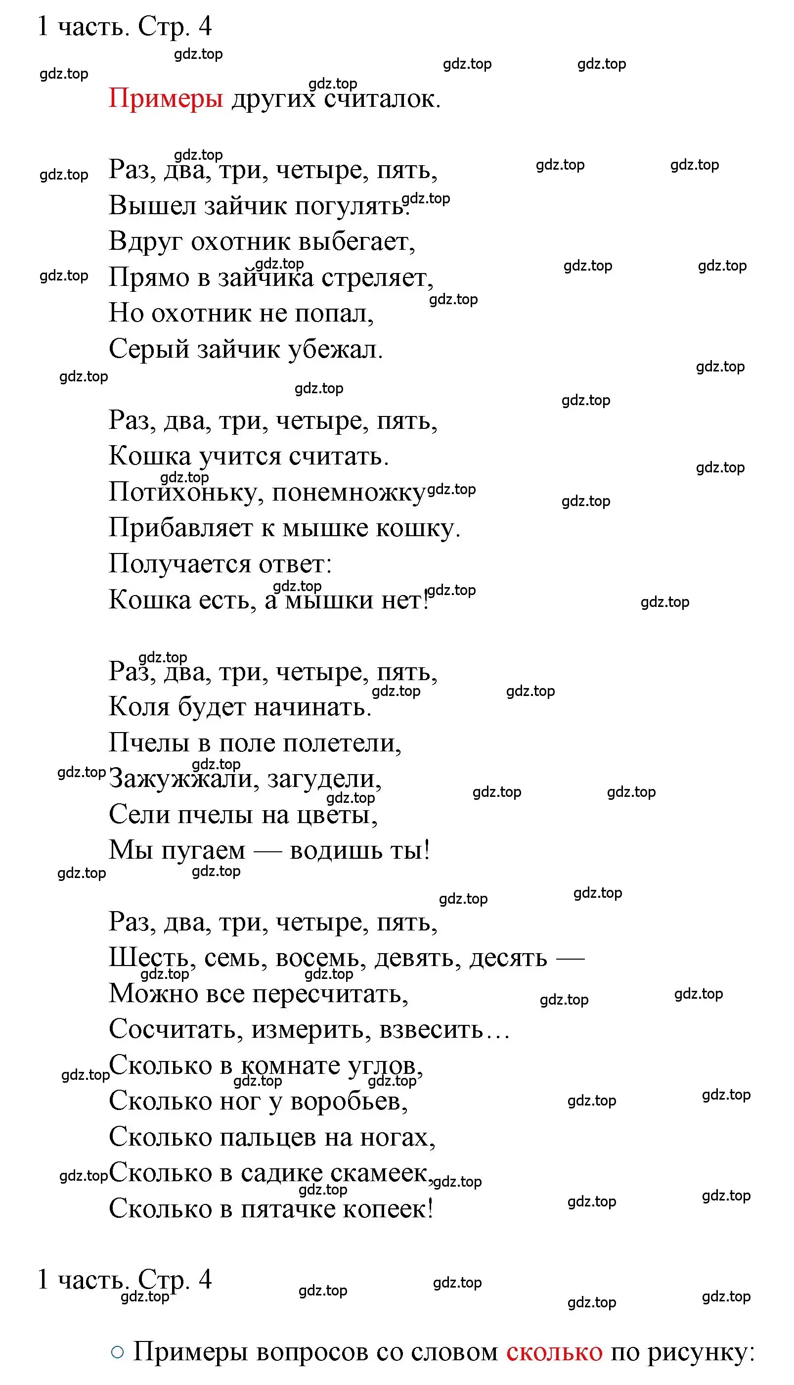 Решение номер 4 (страница 4) гдз по математике 1 класс Моро, Волкова, учебник 1 часть