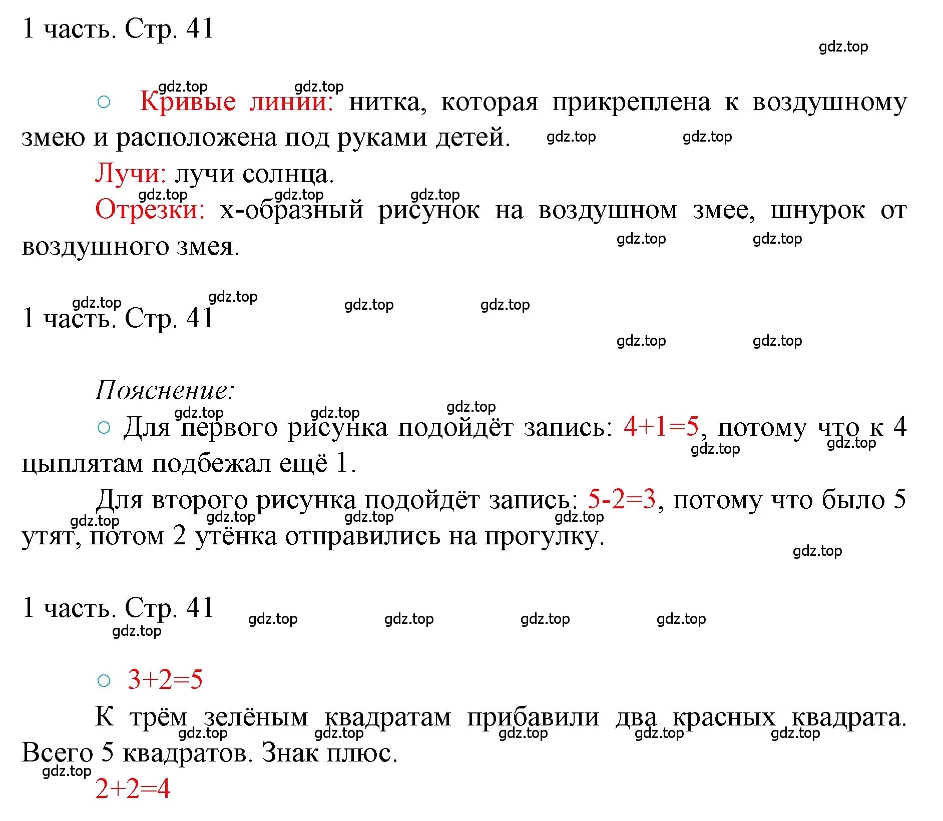 Решение номер 41 (страница 41) гдз по математике 1 класс Моро, Волкова, учебник 1 часть