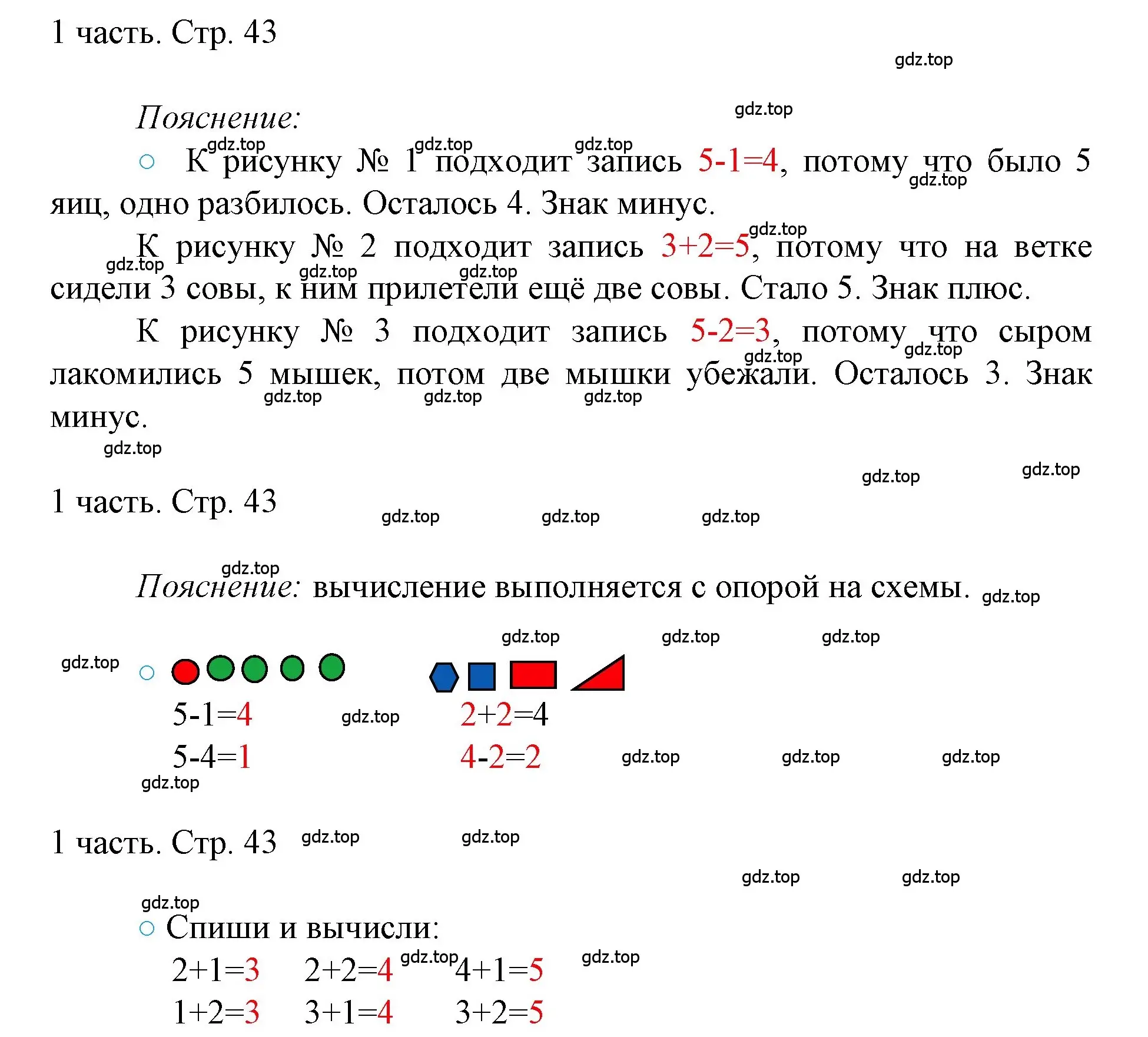 Решение номер 43 (страница 43) гдз по математике 1 класс Моро, Волкова, учебник 1 часть