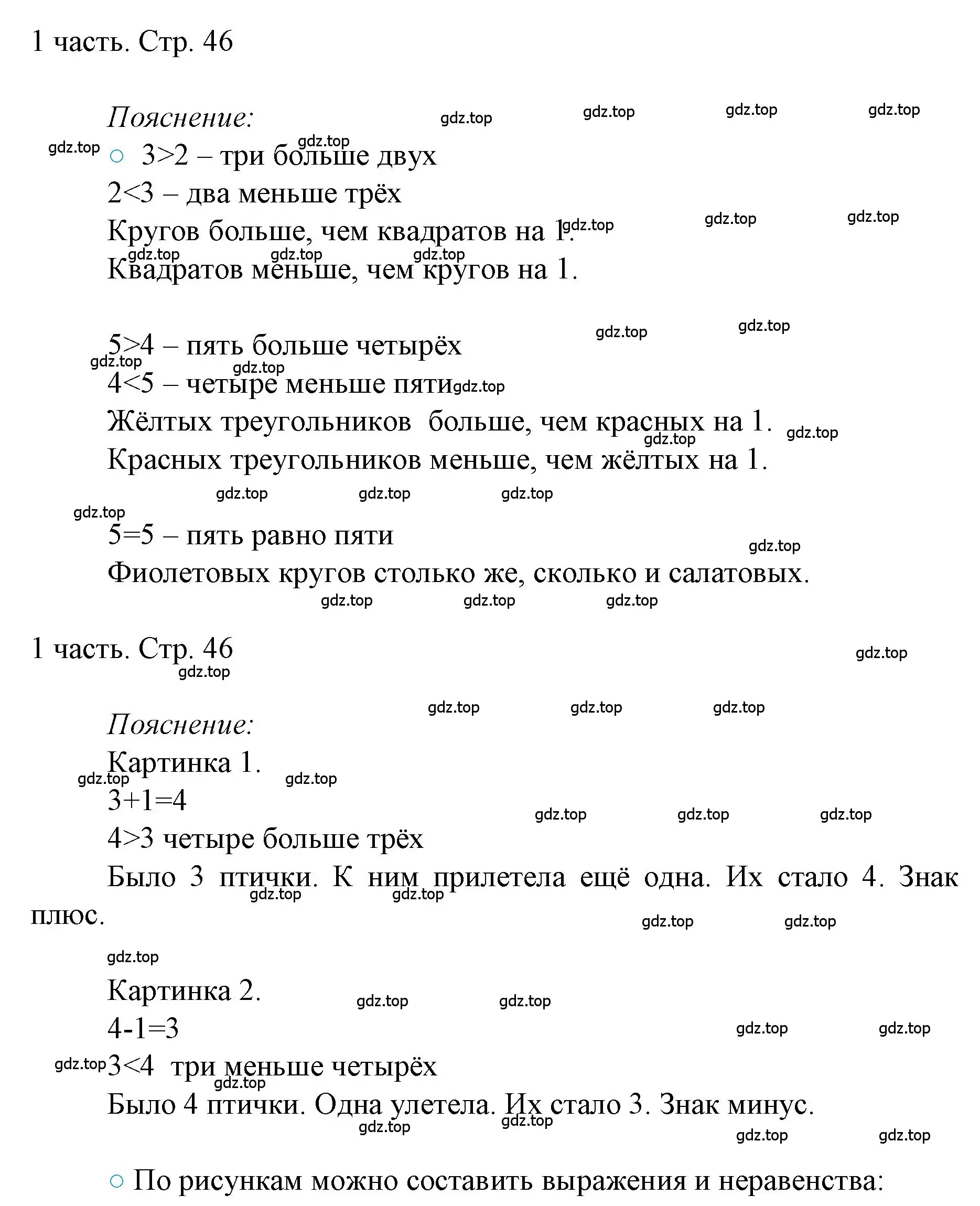 Решение номер 46 (страница 46) гдз по математике 1 класс Моро, Волкова, учебник 1 часть