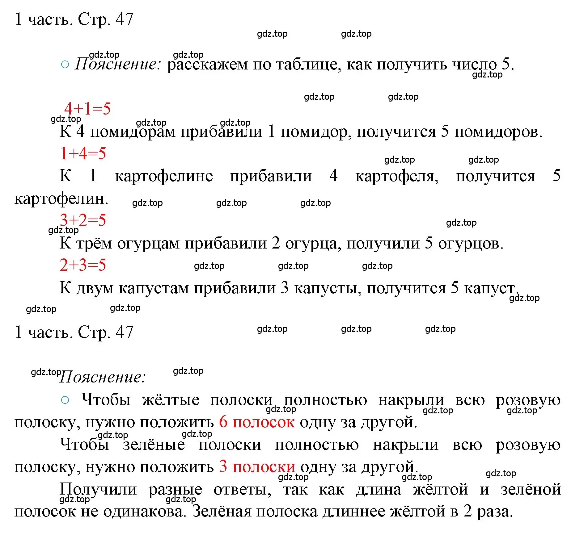 Решение номер 47 (страница 47) гдз по математике 1 класс Моро, Волкова, учебник 1 часть