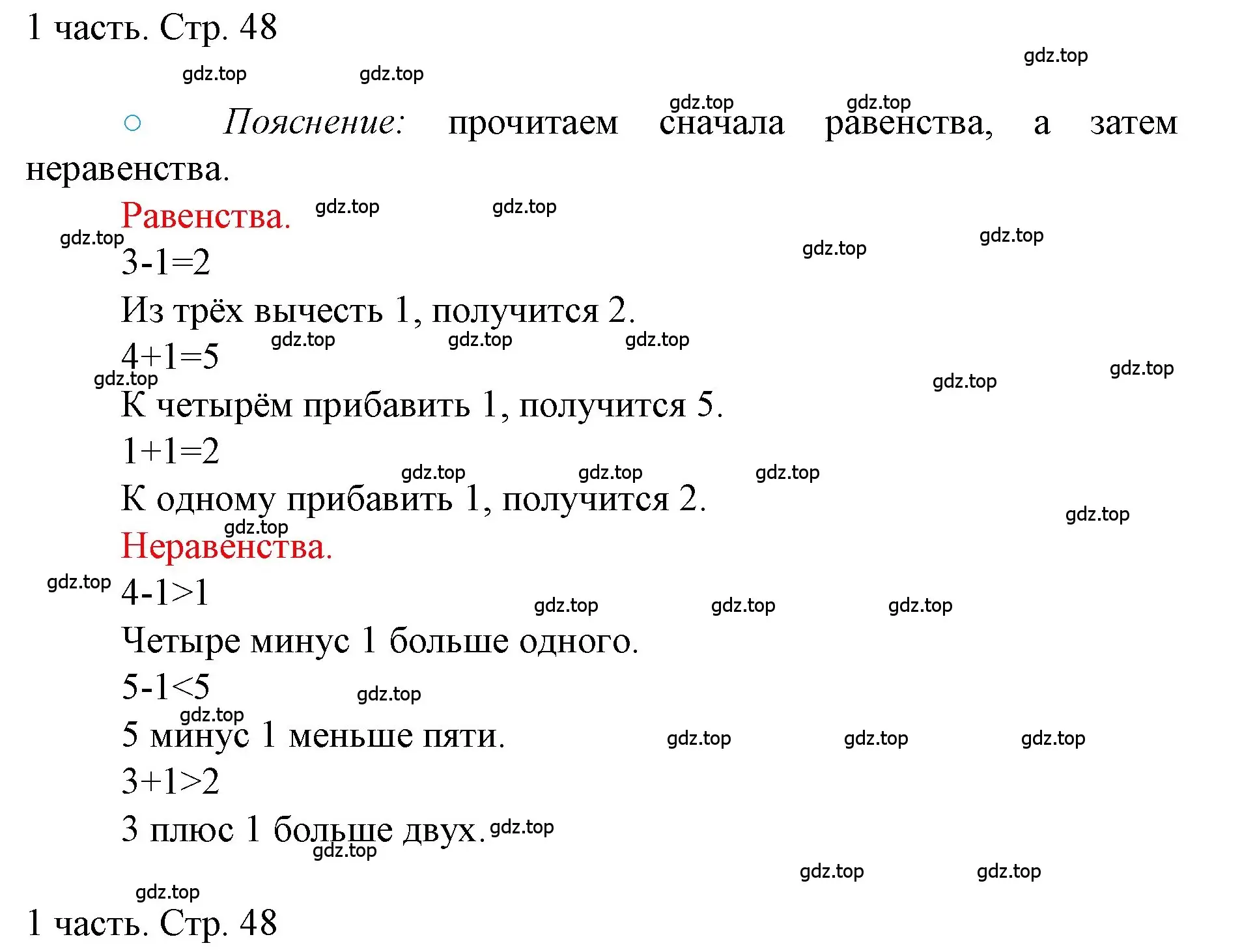 Решение номер 48 (страница 48) гдз по математике 1 класс Моро, Волкова, учебник 1 часть