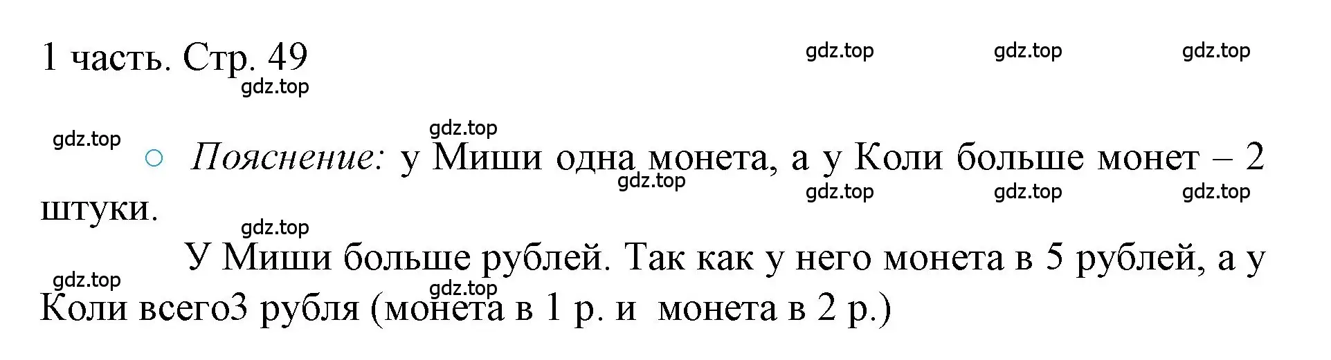 Решение номер 49 (страница 49) гдз по математике 1 класс Моро, Волкова, учебник 1 часть