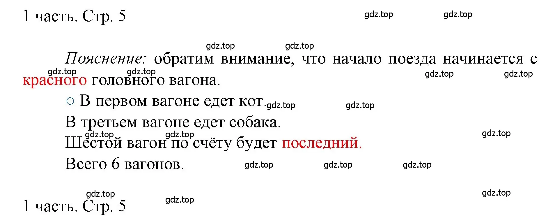 Решение номер 5 (страница 5) гдз по математике 1 класс Моро, Волкова, учебник 1 часть