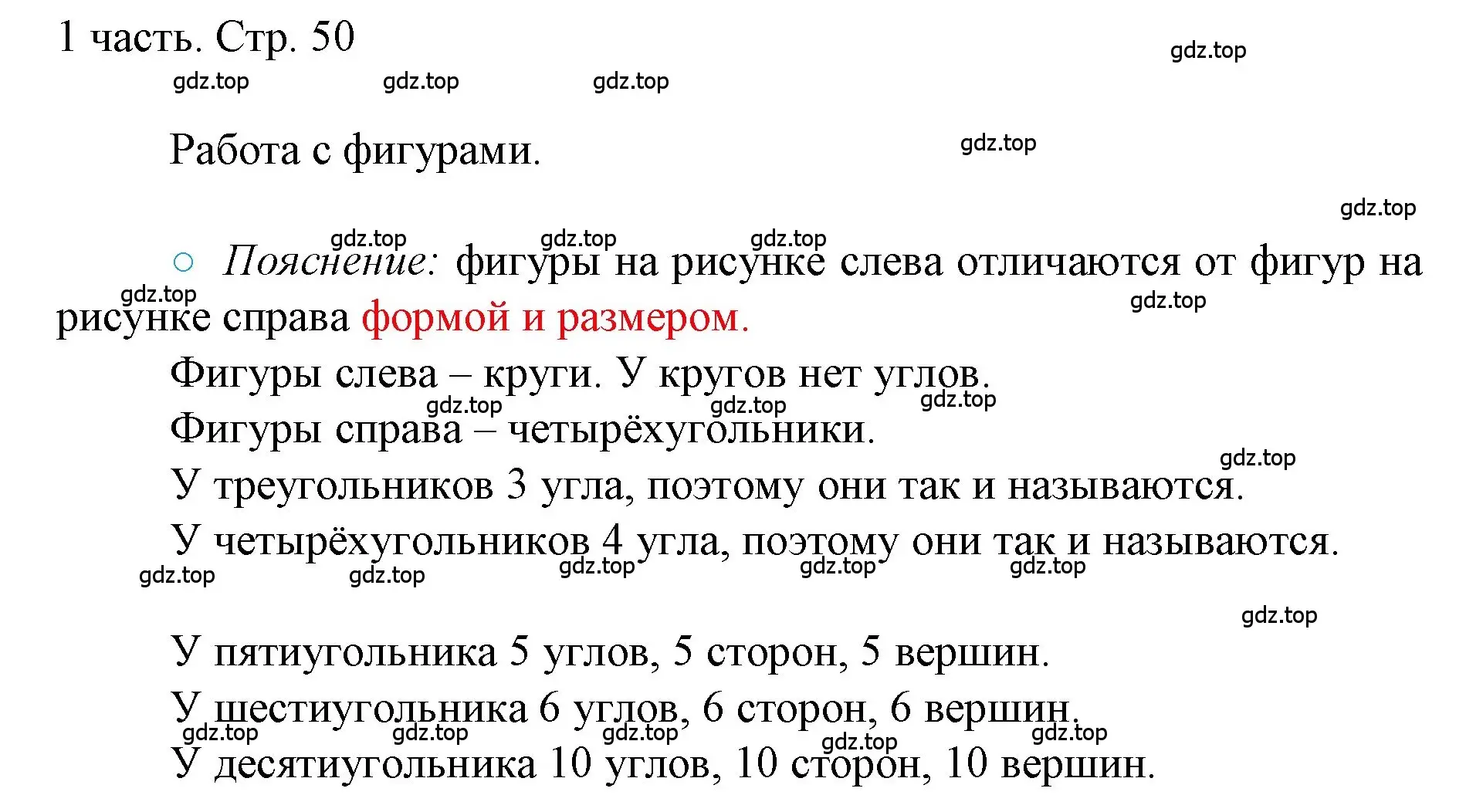 Решение номер 50 (страница 50) гдз по математике 1 класс Моро, Волкова, учебник 1 часть