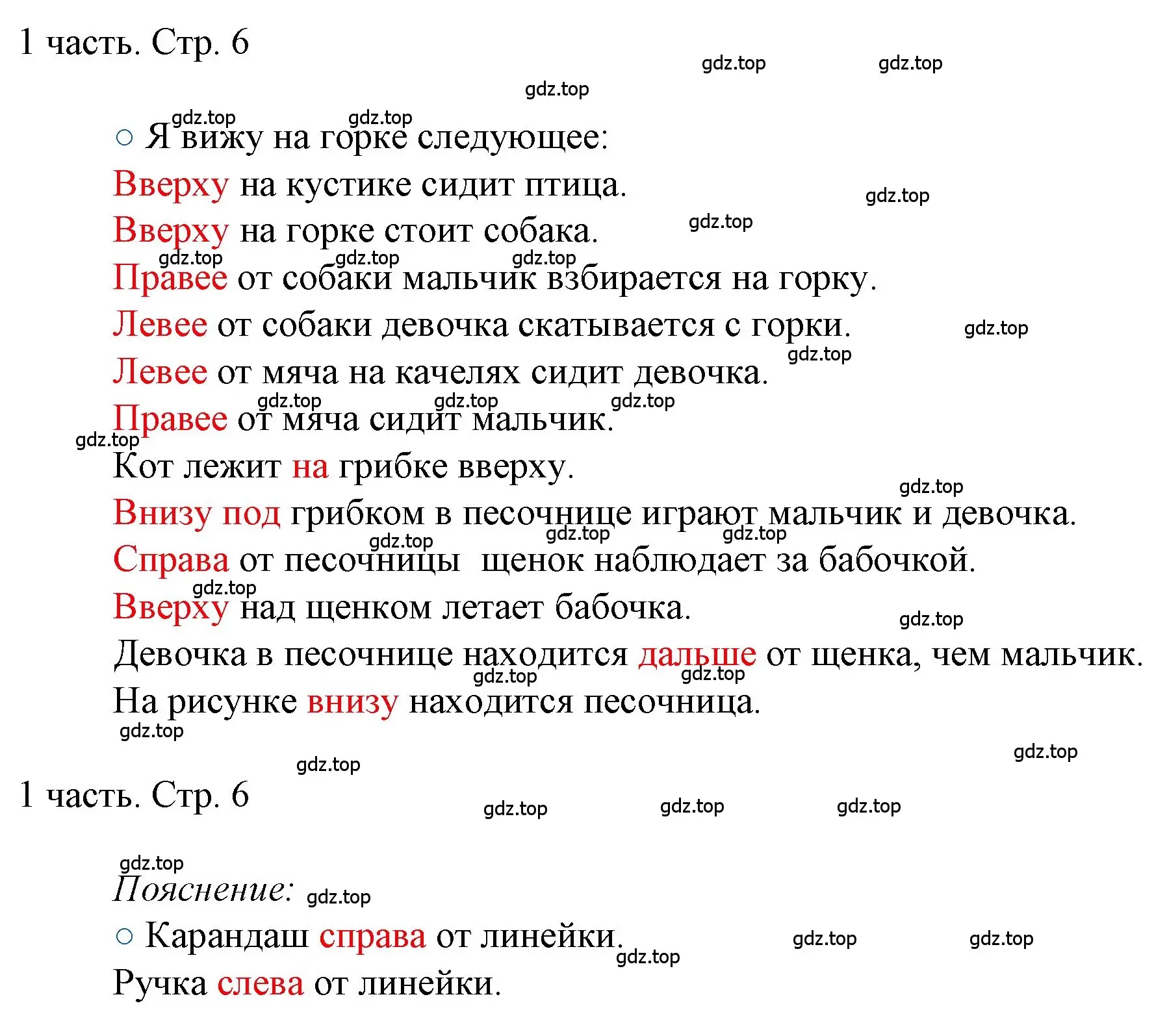 Решение номер 6 (страница 6) гдз по математике 1 класс Моро, Волкова, учебник 1 часть