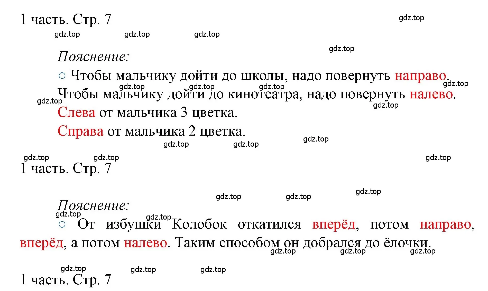 Решение номер 7 (страница 7) гдз по математике 1 класс Моро, Волкова, учебник 1 часть