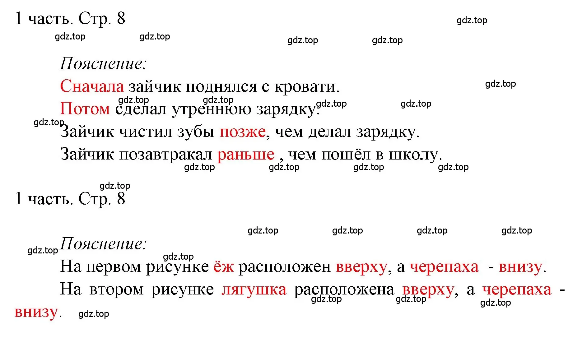 Решение номер 8 (страница 8) гдз по математике 1 класс Моро, Волкова, учебник 1 часть