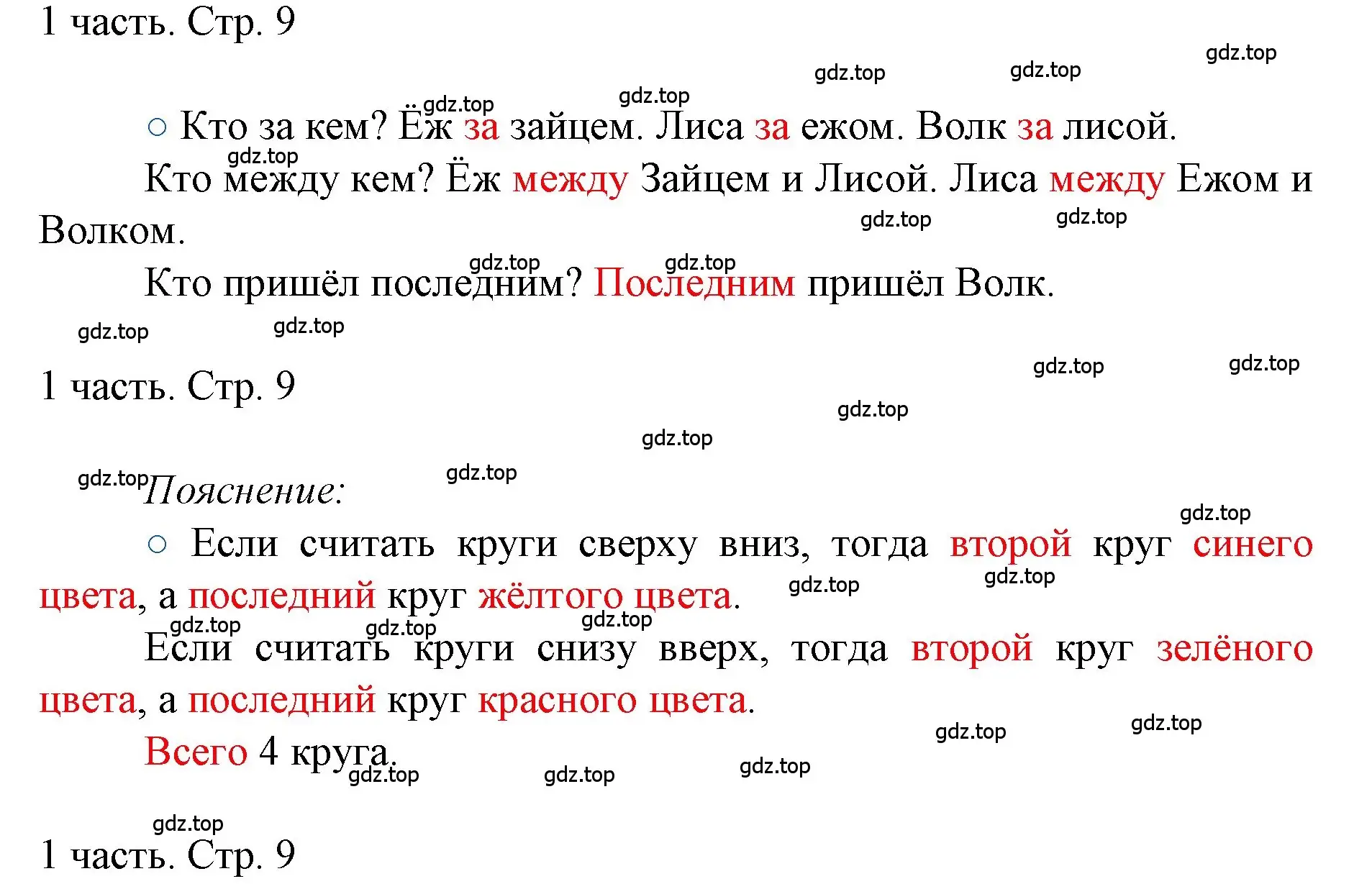 Решение номер 9 (страница 9) гдз по математике 1 класс Моро, Волкова, учебник 1 часть