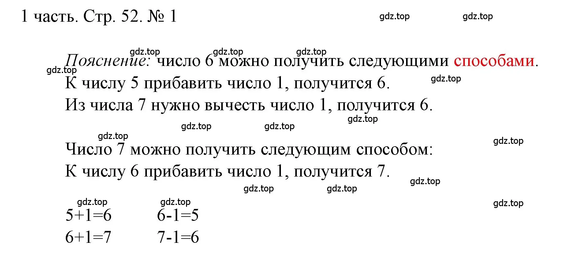 Решение номер 1 (страница 52) гдз по математике 1 класс Моро, Волкова, учебник 1 часть