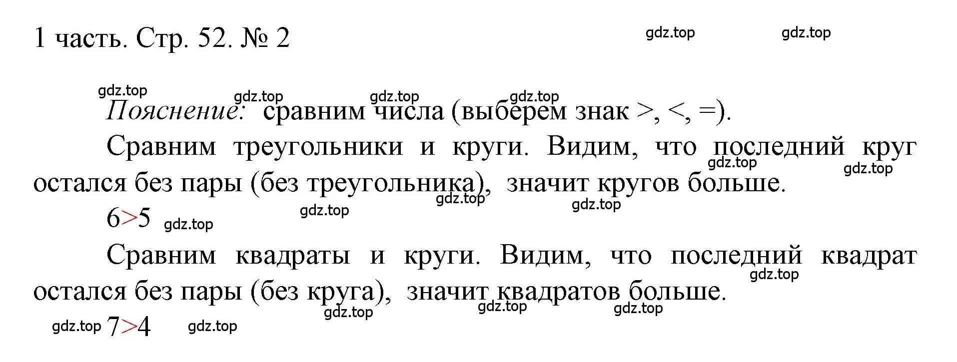 Решение номер 2 (страница 52) гдз по математике 1 класс Моро, Волкова, учебник 1 часть