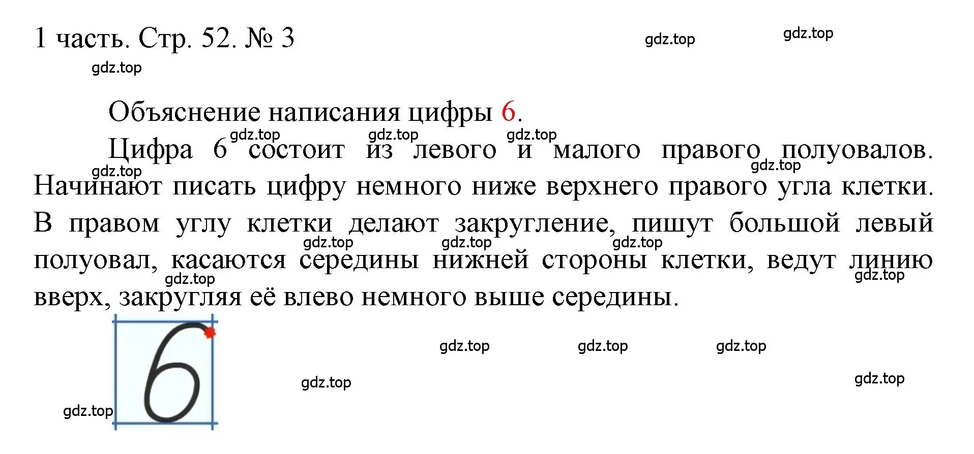 Решение номер 3 (страница 52) гдз по математике 1 класс Моро, Волкова, учебник 1 часть