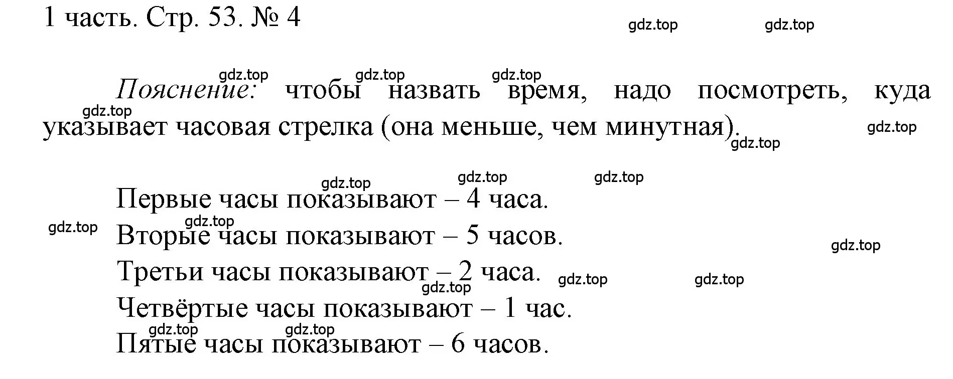 Решение номер 4 (страница 53) гдз по математике 1 класс Моро, Волкова, учебник 1 часть