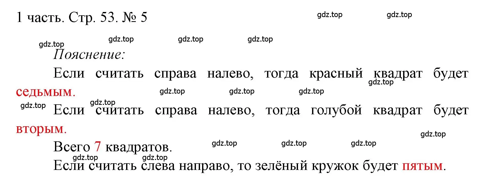 Решение номер 5 (страница 53) гдз по математике 1 класс Моро, Волкова, учебник 1 часть