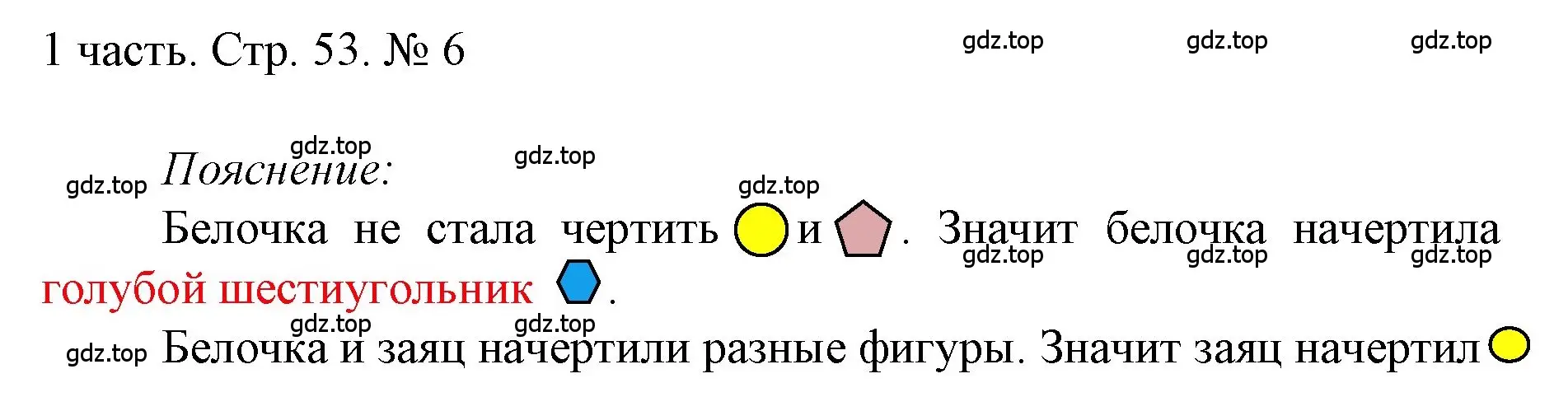 Решение номер 6 (страница 53) гдз по математике 1 класс Моро, Волкова, учебник 1 часть