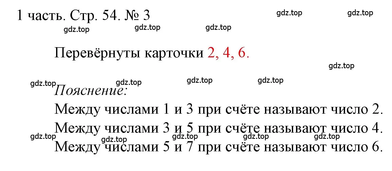 Решение номер 3 (страница 54) гдз по математике 1 класс Моро, Волкова, учебник 1 часть