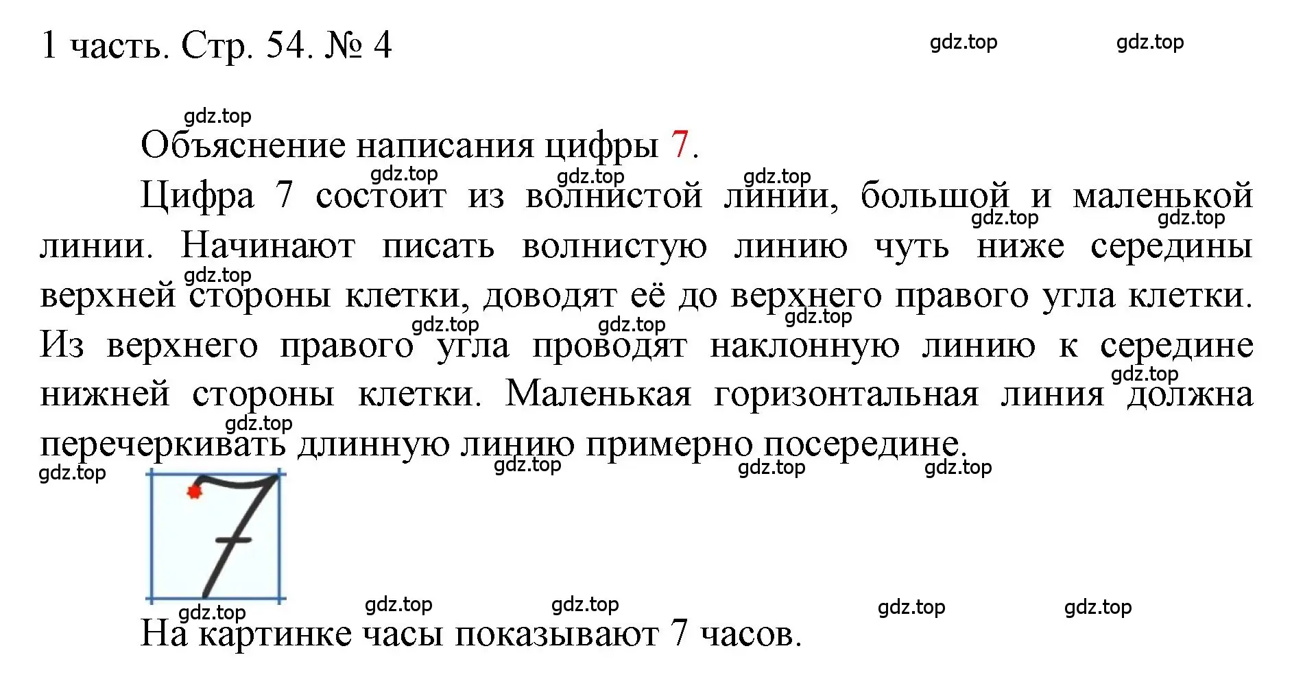 Решение номер 4 (страница 54) гдз по математике 1 класс Моро, Волкова, учебник 1 часть