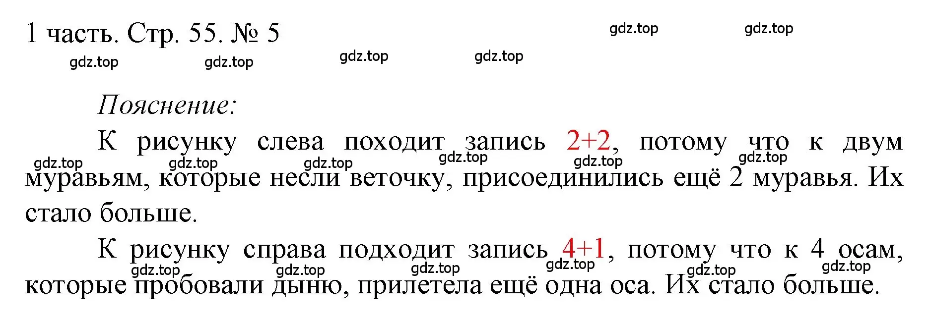 Решение номер 5 (страница 55) гдз по математике 1 класс Моро, Волкова, учебник 1 часть