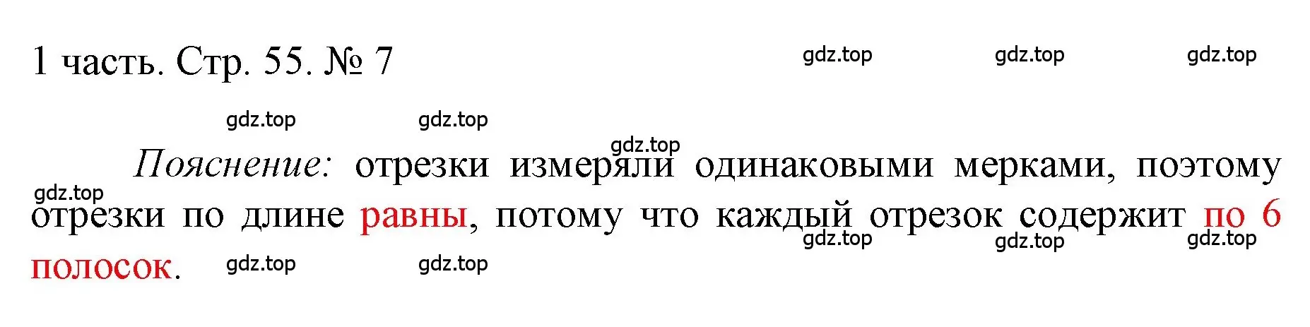 Решение номер 7 (страница 55) гдз по математике 1 класс Моро, Волкова, учебник 1 часть